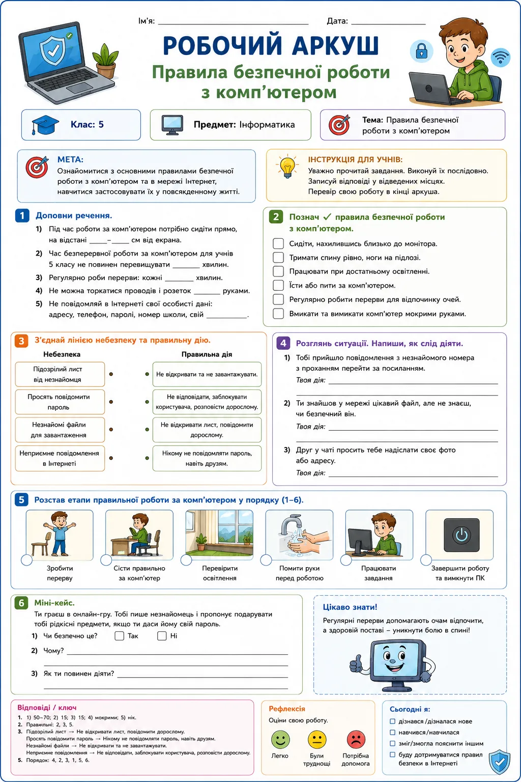 Робочий аркуш для 5 класу з інформатики про правила безпечної роботи з комп’ютером та поведінки в Інтернеті