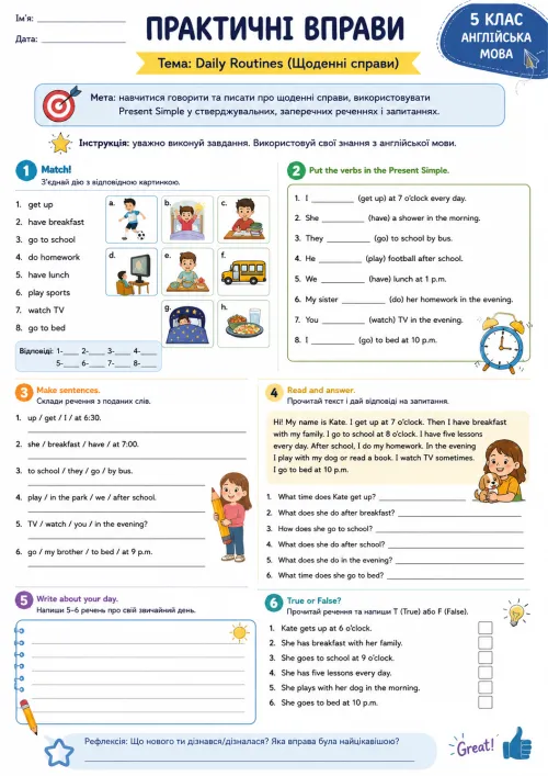 Практичні вправи «Daily Routines (Щоденні справи)» для 5 класу - ОСВІТОР