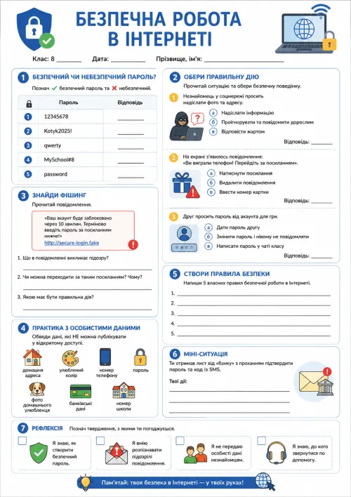 Практичні вправи «Безпечна робота в Інтернеті» для 8 класу - ОСВІТОР